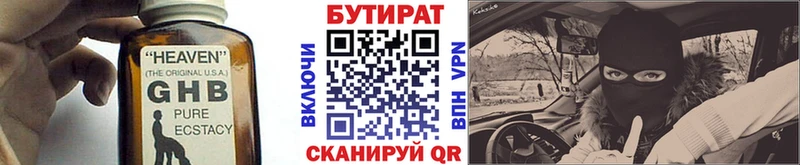 Бутират GHB  Новый Оскол 