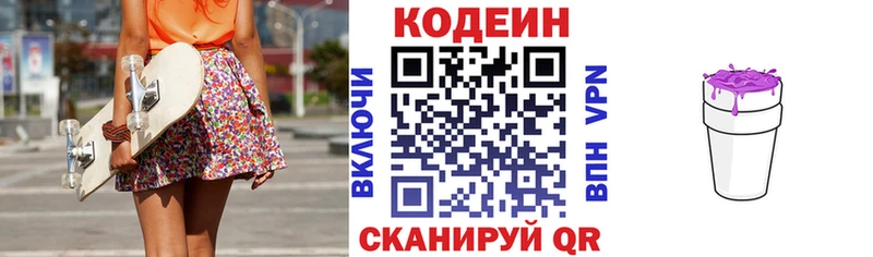 цена   Новый Оскол  Кодеиновый сироп Lean напиток Lean (лин) 